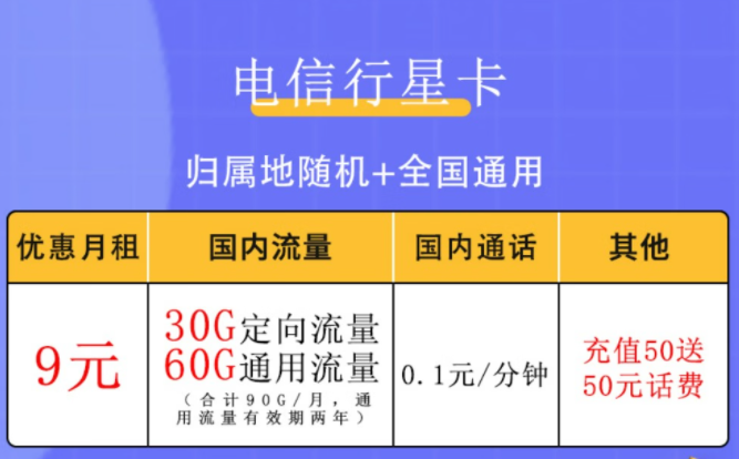 個人購買流量的激活方式有哪些？電信行星卡、昌榮卡優(yōu)惠套餐最低9元