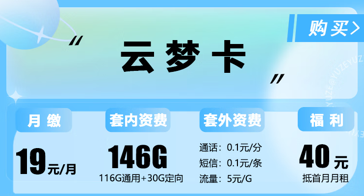 電信云夢卡、錦玉卡、光輝卡套餐詳情介紹 最低月租僅需9元享100G通用流量全國用