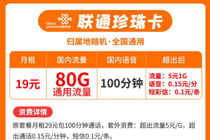 中國聯(lián)通流量卡 5G手機卡19、29元月租全國通用不限速100G流量+100分鐘語音