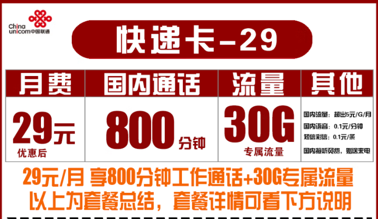 有沒有適合快遞行業(yè)用的流量卡電話卡？聯(lián)通快遞語音卡800分鐘300分鐘大語音手機卡