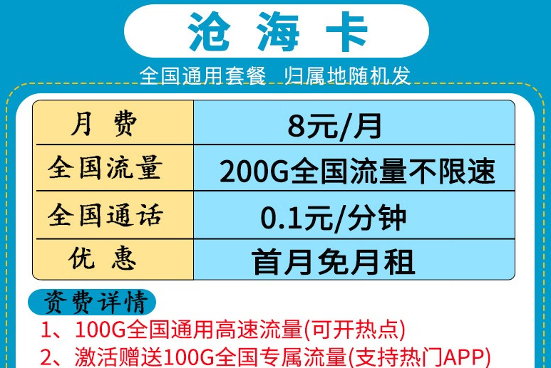 流量卡再不買就下架啦！10元以內移動流量卡套餐推薦9元、8元套餐100多G大流量