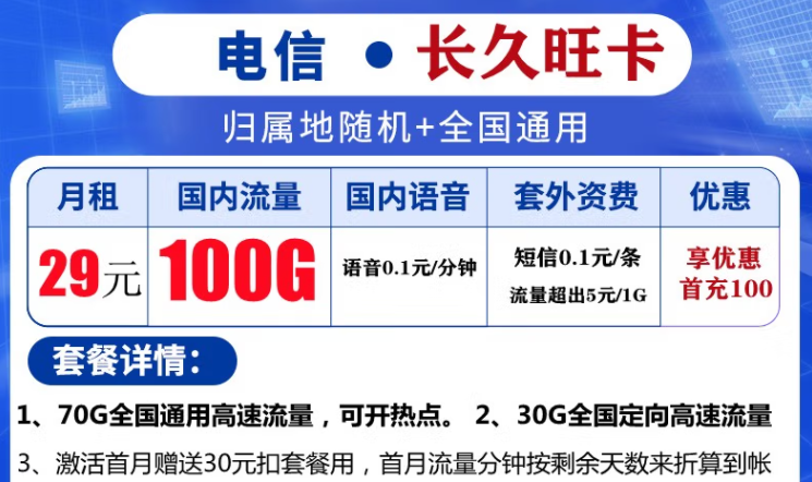 中國電信【全國發(fā)貨】通用不限速流量卡低月租9元包90G29元100G大流量