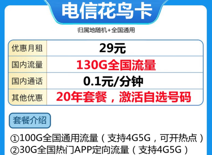 手機卡注銷后話費怎么退呀？電信長期套餐20年29元100G通用+30G定向