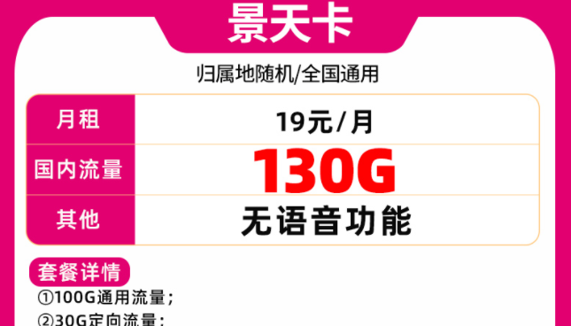 中國移動純流量5G、4G手機上網(wǎng)卡 移動景天卡僅需19元100多G全國流量