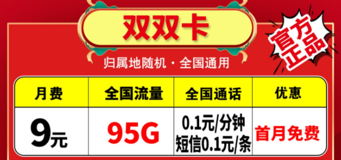 中國電信流量卡純上網(wǎng)全國通用套餐 月租低至9元低月租大流量全國用