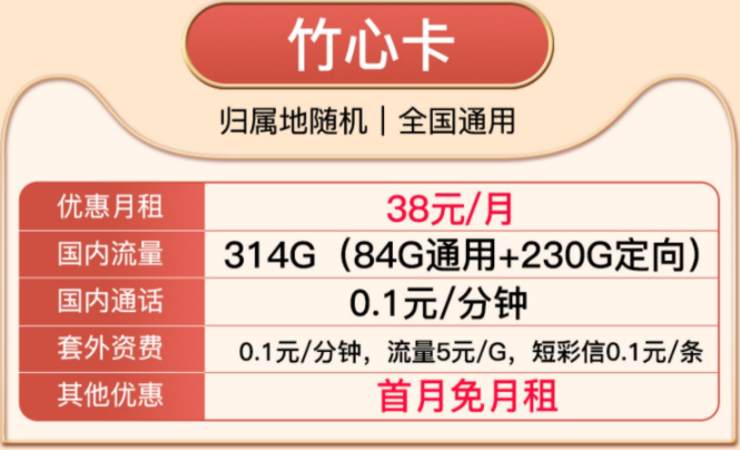 電信上新卡啦！ 38元月租314G大流量放心玩不限速全國(guó)通用+首免