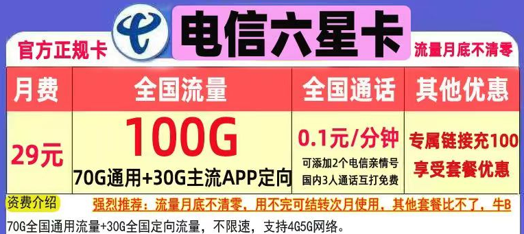 長期永久可用的流量卡套餐推薦 無需換卡29元、39元100G+首月免費(fèi)用