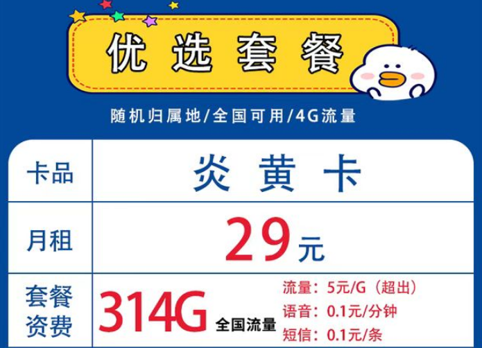 超好用的電信流量套餐 全國通用4G5G通用29元314G全國流量墻裂推薦！