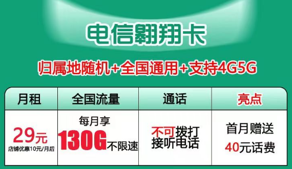 超劃算的流量卡套餐推薦 電信軒轅卡、星空卡月租29元首月免費(fèi)用的手機(jī)卡套餐