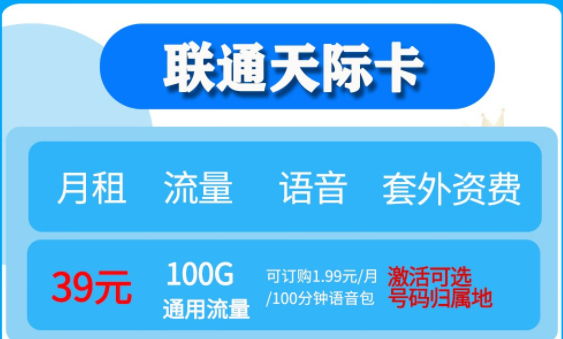 聯(lián)通無限流量卡套餐推薦|聯(lián)通天際卡、聯(lián)通大云卡39元流量任性用