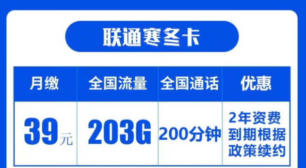 你覺得聯(lián)通的流量卡好用嗎？|聯(lián)通寒冬卡|203G通用流量+200分鐘語(yǔ)音|兩年資費(fèi)