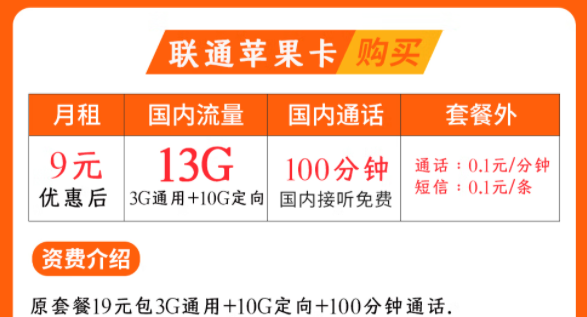 聯(lián)通蘋果卡|手表使用月租9元3G通用+10G定向+100分|聯(lián)通飛虎卡39元203G通用+200分