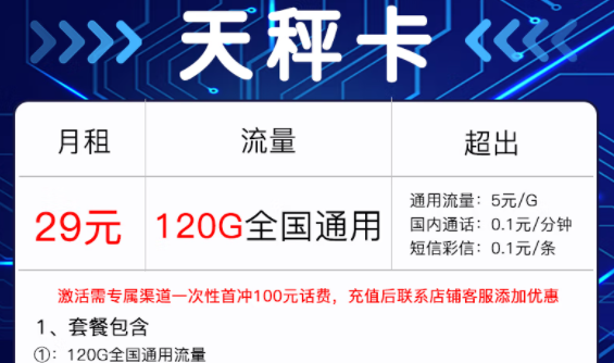 沒(méi)有套路的流量卡套餐|電信天秤卡、金寶卡|全國(guó)通用大流量