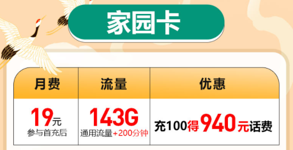 月租低流量多全國(guó)通用的流量套餐推薦|聯(lián)通家園卡、動(dòng)感卡、暢游卡