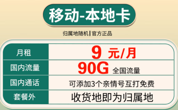 為什么流量卡套餐內(nèi)容相同名字卻不同？移動(dòng)流量卡套餐推薦