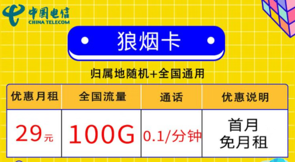 線上的流量卡套餐都有哪些小特點？電信狼煙卡、星斗卡套餐介紹