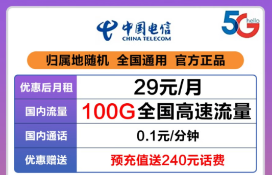 電信流量卡套餐推薦|電信電通卡、天選卡|關(guān)于流量卡激活的問題解答