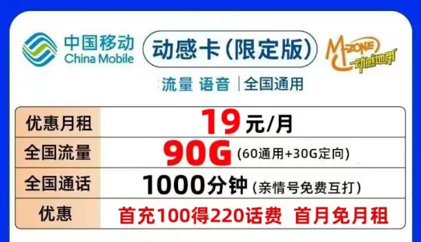 合適的移動流量卡套餐介紹|移動動感卡、鉆石卡月租19元90G|可添加親情號無合約