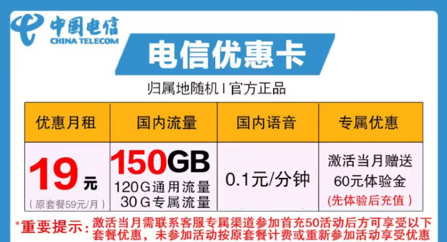 什么樣的卡流量最多？電信優(yōu)惠卡19元150G|木星卡19元130G|全國通用+首月免租