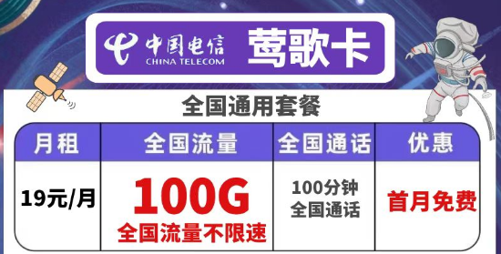 河南可用的電信流量卡有沒(méi)有？電信鶯歌卡、超大流量卡|超低低月租超大流量