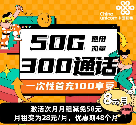 流量卡是月租越高流量越多嗎？聯(lián)通咔卡、尚楓卡、王卡|最低8元、超值套餐