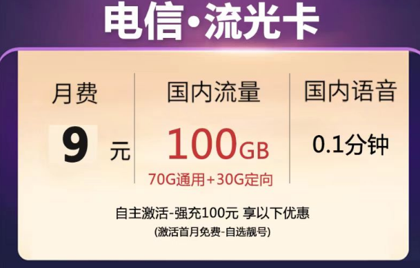 10元以內(nèi)的流量卡|電信流光卡、甜靜卡|9元月租卡、免費半年卡|數(shù)量有限先到先得