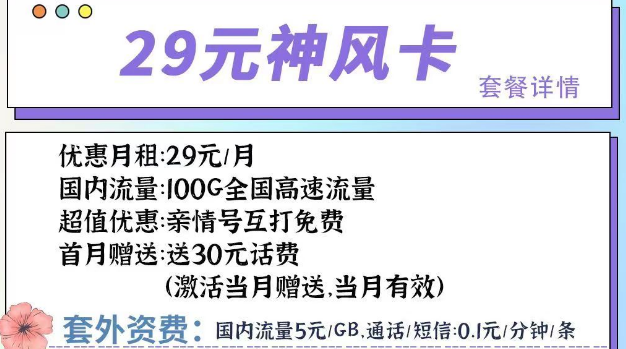 近段時間比較突出的流量卡套餐|電信神風(fēng)卡、星云卡、神云卡|首月免費+免費通話