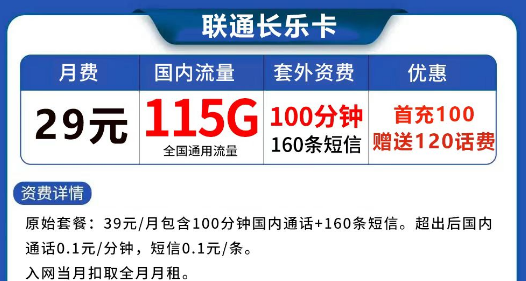 實(shí)惠且值得購(gòu)買的聯(lián)通流量卡|純通用流量最低9元月租103G|聯(lián)通長(zhǎng)樂卡、清爽卡、冰雪卡