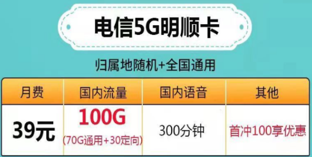 ?流量多、資費(fèi)低的電信流量卡|電信5G明順卡、微風(fēng)卡、帆星卡|超多流量超值性價(jià)比套餐