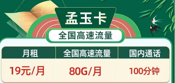 電信19元優(yōu)惠套餐在哪里？電信孟玉卡、秦蘇卡、宏偉卡|19元超多高速流量