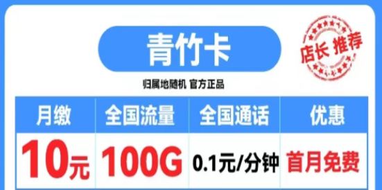 打電話1毛錢1分鐘的移動流量卡|移動霸王卡600分鐘語音|移動青竹卡、扶蘇卡|首月0元