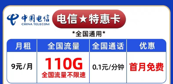 變成黑名單了怎么開新的流量卡？電信純流量卡|爆款卡、超神卡|特惠卡9元110G不限速流量