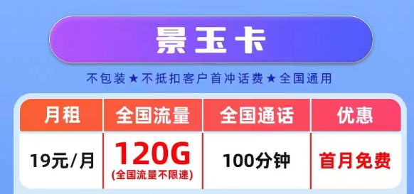 官方營業(yè)廳APP可查的真實聯(lián)通流量卡套餐|景玉卡、景春卡、景童卡|真實月租，超級優(yōu)惠