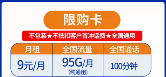 純流量卡是不是真的？9元聯(lián)通流量卡套餐|限購(gòu)卡、上網(wǎng)卡、南國(guó)卡|純通用流量