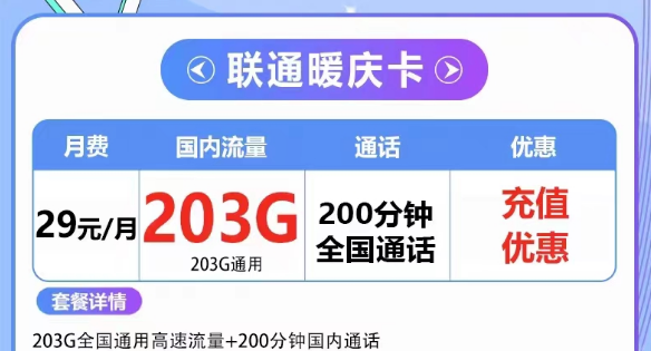 流量卡欠費(fèi)了但不注銷會(huì)有什么影響嗎？聯(lián)通203G大流量套餐|聯(lián)通29元暖慶卡、39元大流量卡