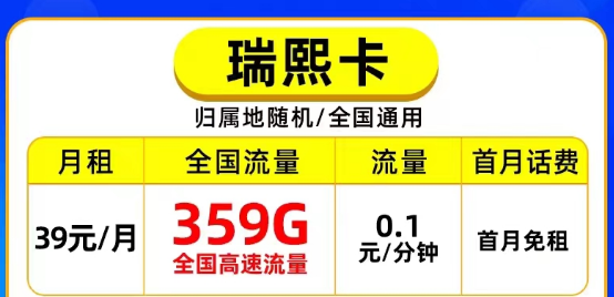 掌廳可查的正規(guī)定向流量卡|電信瑞熙卡39元359G超大流量|重陽(yáng)卡19元130G超值優(yōu)惠