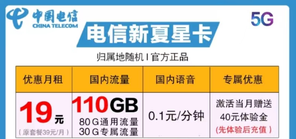 怎樣關(guān)閉SP業(yè)務(wù)？電信9元、19元110G優(yōu)惠套餐|電信新夏星卡、云文卡