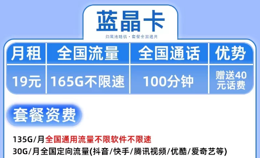 19元超優(yōu)惠電信流量卡套餐|電信藍晶卡、電信鉆石卡|首月免費超大流量|抖音、騰訊隨便玩