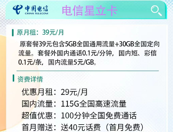 網(wǎng)速超快官方可查的正品電信流量卡|電信星立卡、電信溫暖卡|超多流量低月租