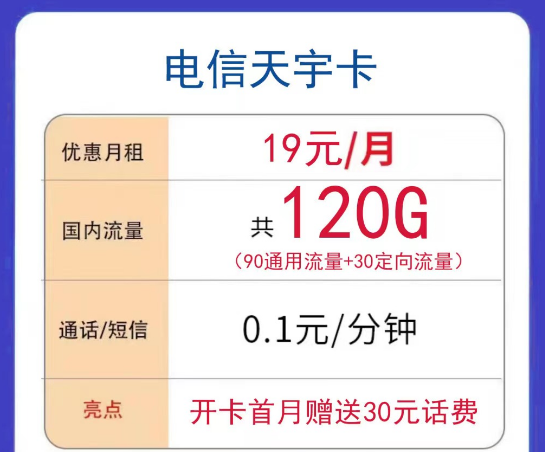 電信19元天宇卡、衛(wèi)州卡超多流量+語音通話|電信漢州卡29元免費(fèi)體驗全國通用