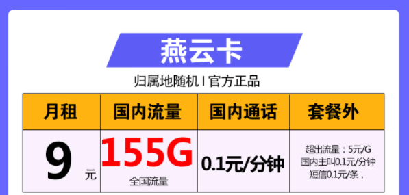 首月可免費使用的電信流量卡套餐|電信燕云卡、電信天照卡|超大流量+免費通話