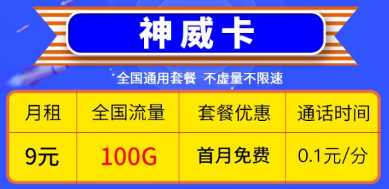 2023年有哪些高性價比的電信流量卡？9元100G的神威卡還是29元100G送兩年會員的花雨卡