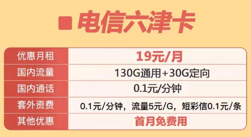 定向流量包含范圍很廣的電信優(yōu)惠套餐|電信六津卡、電信星洛卡