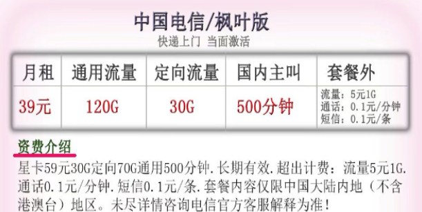 電信楓葉版套餐|超多流量130G、180G全國(guó)可用+500分鐘免費(fèi)通話|短期優(yōu)惠套餐