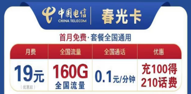 為什么流量卡的流量用的那么快？電信19元160G春光卡+首月免費(fèi)+全國(guó)可用不限速