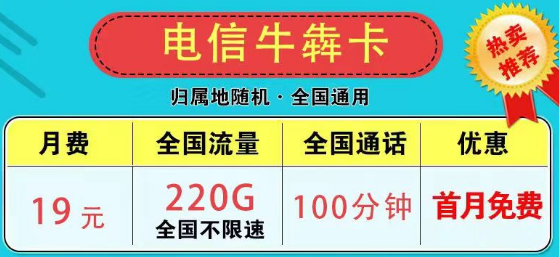 為什么市面上沒有無限流量卡了？2023版電信9元星卡185G流量+100分鐘|電信牛犇卡19元220G+100分鐘