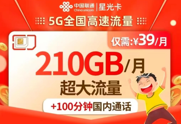 聯(lián)通有沒有流量多資費(fèi)低的流量卡？聯(lián)通星光卡、春景卡、玉兔卡|純通用超劃算