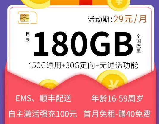 電信29元純流量卡有沒有優(yōu)秀的？電信星旗卡、長期大京卡|純流量無語音+無合約大流量