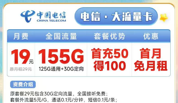 電信155G流量19元月租的大流量卡+19元130G+100分鐘語音電信安康卡|首月免費(fèi)