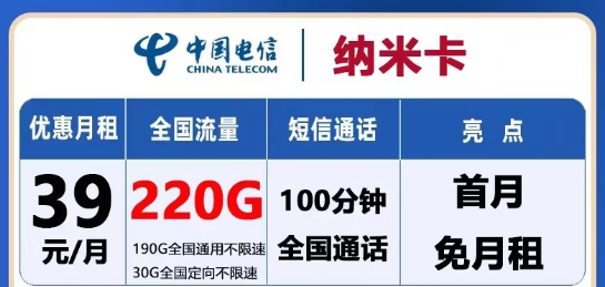 怎么選流量卡？電信流量卡有沒有大流量的？電信39元納米卡220G+天尊卡9元包199G通用